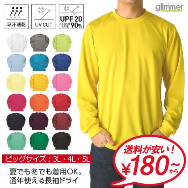無地 長袖 tシャツ メンズ キングサイズ glimmer グリマー 4.4オンス ドライ ロングス...
