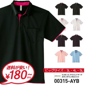 ポロシャツ 半袖 メンズ 大きいサイズ glimmer グリマー 4.4オンス ドライ レイヤード ボタンダウン ポロシャツ キングサイズ スポーツ 00315-AYB 通販A15