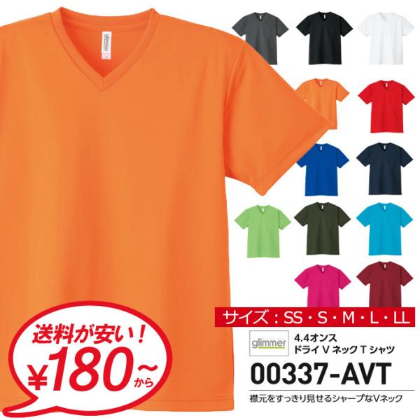 無地 半袖 tシャツ メンズ glimmer グリマー 4.4オンス ドライ Vネック Tシャツ 吸...