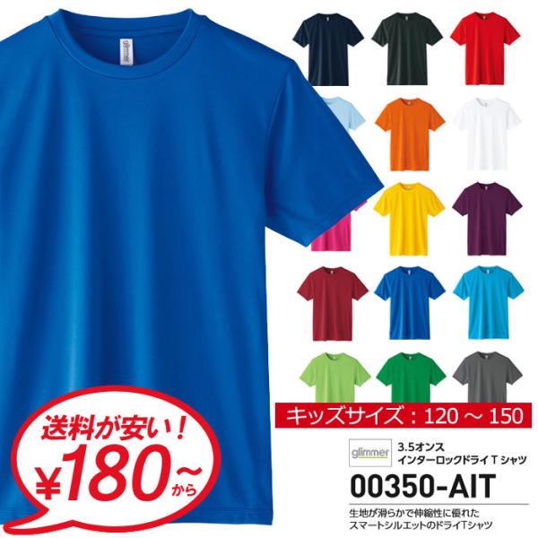 tシャツ キッズ 半袖 ドライ グリマー 無地 glimmer 3.5オンス Tシャツ 吸汗 速乾 ...