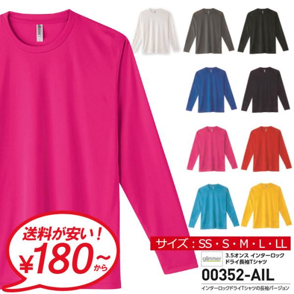 無地 長袖 tシャツ メンズ glimmer グリマー 3.5オンス ドライ Tシャツ 吸汗 速乾 ...