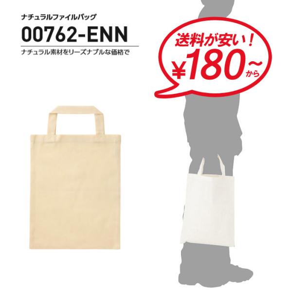 トートバッグ メンズ レディース ナチュラルファイルバッグ エコバッグ 綿100% 無地 シンプル ...