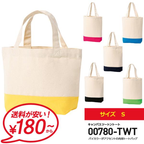 トートバッグ メンズ レディース ユニセックス キャンバス ツートントート 無地 ランチバッグ お弁...