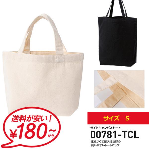 トートバッグ メンズ レディース ユニセックス ライト キャンバス トート 無地 バッグ 鞄 ランチ...