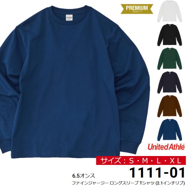 Tシャツ 長袖tシャツ 無地 メンズ UnitedAthle ユナイテッドアスレ 6.5オンス ファ...