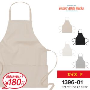 エプロン メンズ レディース 無地 UnitedAthle ユナイテッドアスレ