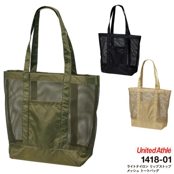 トートバッグ 無地 メンズ レディース UnitedAthle ユナイテッドアスレ ライトナイロン ...