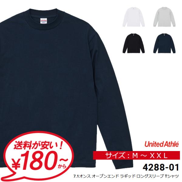 tシャツ 長袖 メンズ 無地 UnitedAthle 7.1オンス オープンエンド ラギッド ロング...