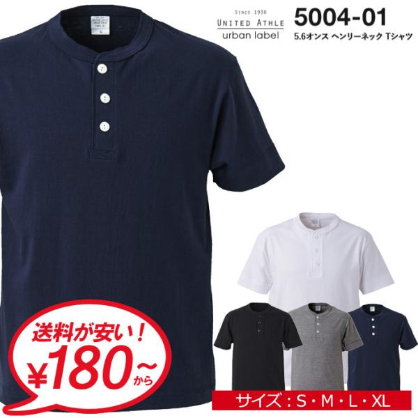 Tシャツ 半袖 メンズ 無地 ヘンリーネック UnitedAthle ユナイテッドアスレ 5.6オン...