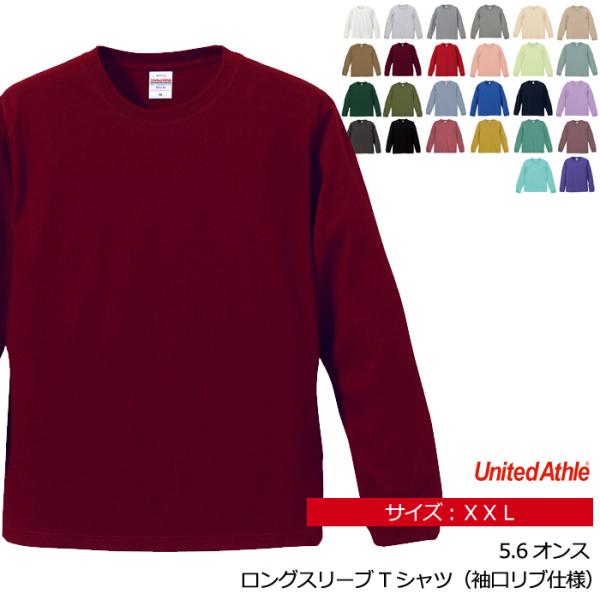 長袖Tシャツ メンズ キングサイズ UnitedAthle ユナイテッドアスレ 5.6oz ロングス...