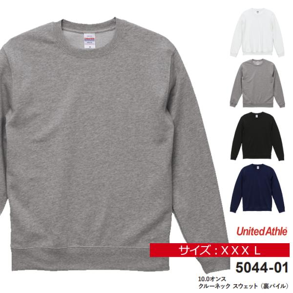 トレーナー スウェット 無地 メンズ キングサイズ UnitedAthle ユナイテッドアスレ 10...