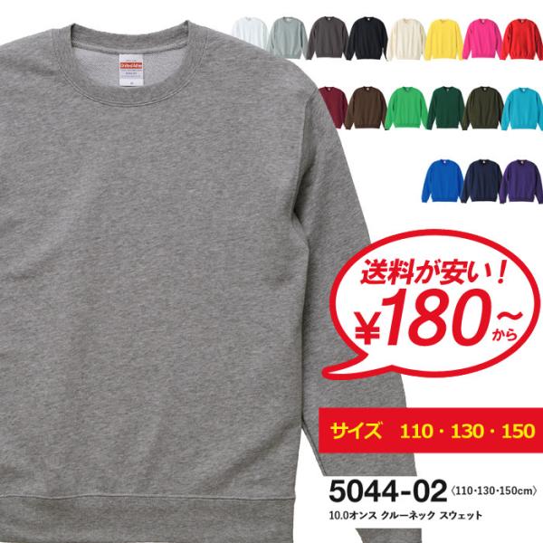 トレーナー スウェット 無地 キッズ UnitedAthle ユナイテッドアスレ 10.0オンス ク...