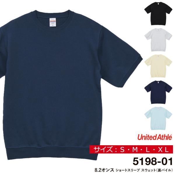 トレーナー スウェット 半袖 メンズ 無地 UnitedAthle ユナイテッドアスレ 8.2オンス...