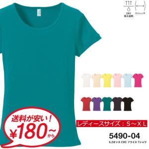 半袖 tシャツ レディース 無地 UnitedAthle ユナイテッドアスレ 6.2オンス CVCフライスTシャツ ガールズ スポーツ 夏 ユニフォーム お揃い 5490-04 通販M15