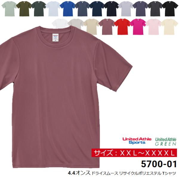 Tシャツ ドライ メンズ キングサイズ 無地 半袖 UnitedAthle ユナイテッドアスレ 4....