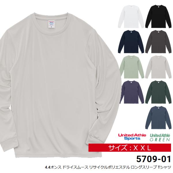 Tシャツ ドライ XXL メンズ 長袖 無地 UnitedAthle ユナイテッドアスレ 4.4オン...