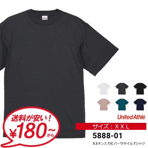 Tシャツ 大きいサイズ キングサイズ XXL メンズ 無地 半袖 UnitedAthle ユナイテッ...