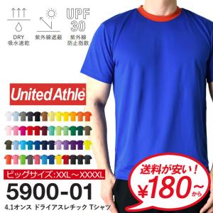 Tシャツ ドライ メンズ 無地 半袖 UnitedAthle ユナイテッドアスレ 4.1オンス 大きいサイズ キングサイズ ドライアスレチックTシャツ 吸汗速乾 5900-01 通販A15
