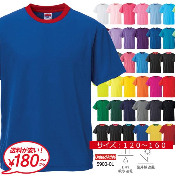 tシャツ 半袖 キッズ 無地 UnitedAthle ユナイテッドアスレ 4.1オンス ドライアスレ...