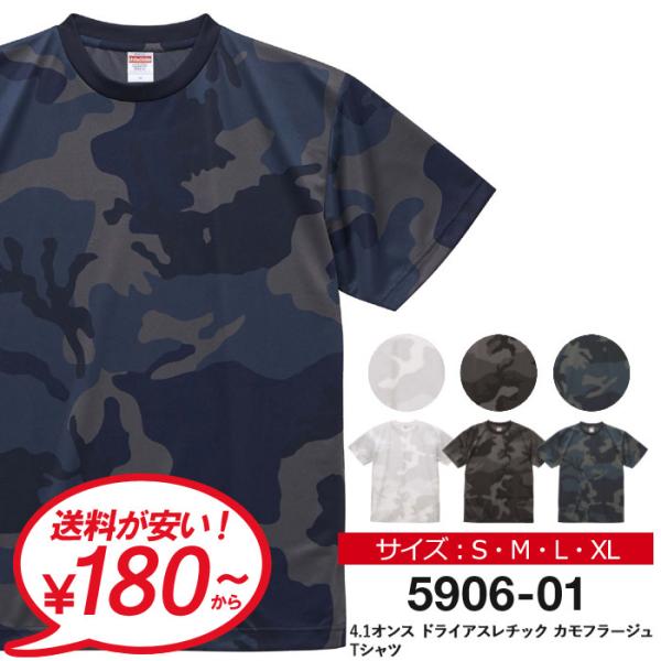 Tシャツ ドライ メンズ カモフラ 半袖 UnitedAthle ユナイテッドアスレ 4.1オンス ...