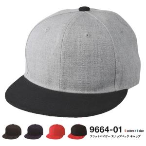キャップ 帽子 メンズ フラットバイザー スナップバックベースボールキャップ 無地 フリーサイズ お揃い スポーツ ユニフォーム 9664-01