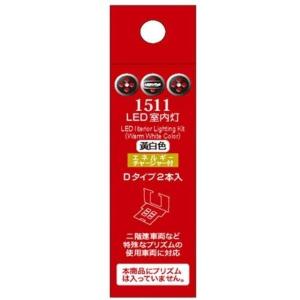 ポポンデッタ  1503 LED室内灯 青白色 Dタイプ