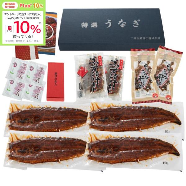 ★6/15 23:59までボーナスストアPlus+10%★土用の丑 艶鰻 うなぎ蒲焼ギフトセット4尾