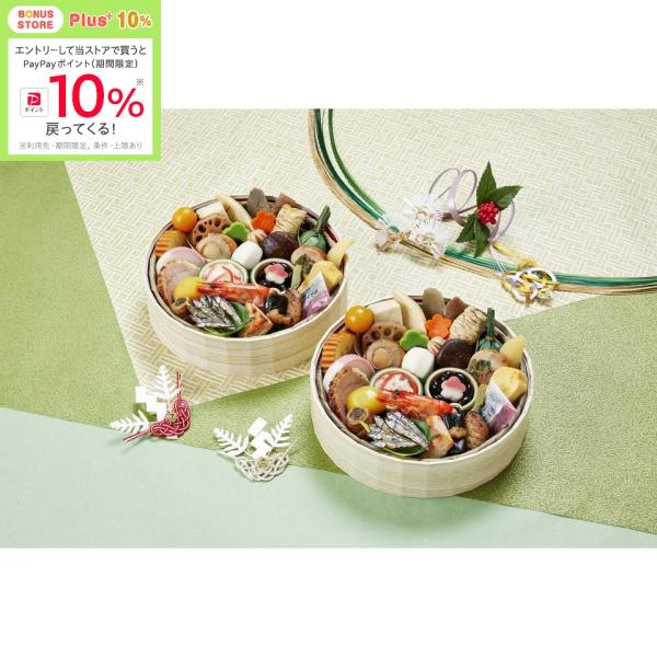 おせち 京菜味のむら 花籠二段 [冷凍] 2人前