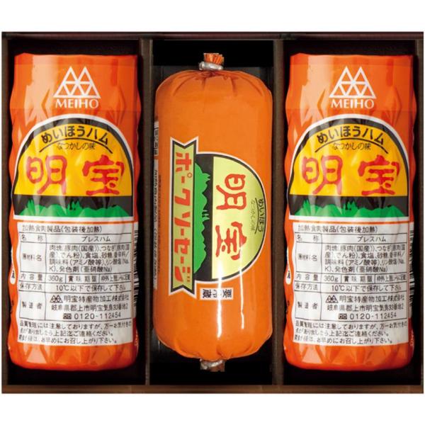 お歳暮 明宝ハム ハム・ソーセージ3本詰合せ