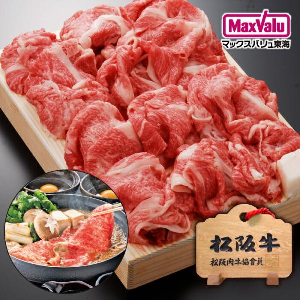 【松阪牛】 切り落とし 600g 国産牛 霜降り肉 スライス 高級贈答用 贈り物ギフト 三重