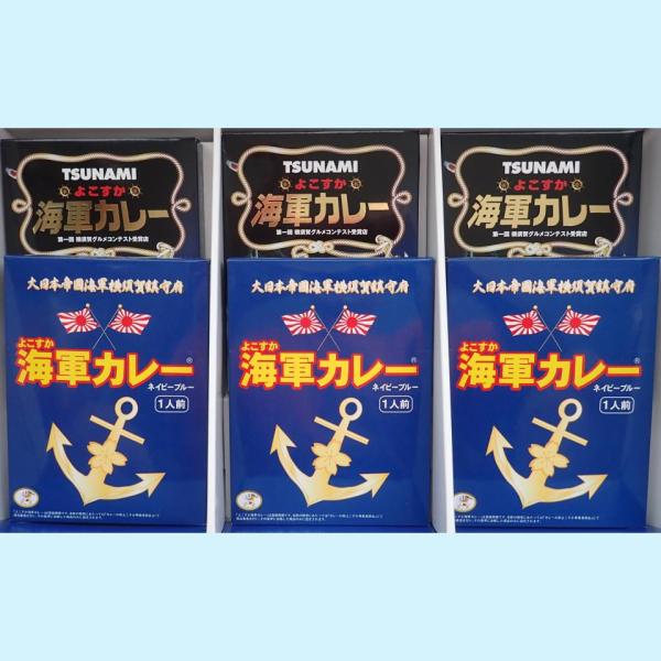 【神奈川県横須賀】 調味商事  よこすか海軍カレーネイビーブルー＆ TSUNAMIよこすか海