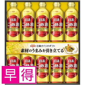 日清オイリオ 日清こめ油ギフト KM−50