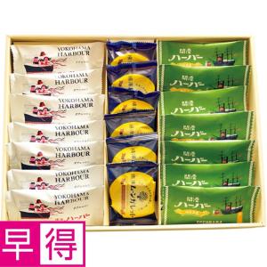 お中元早得 ありあけ 横濱ハーバーセレクション