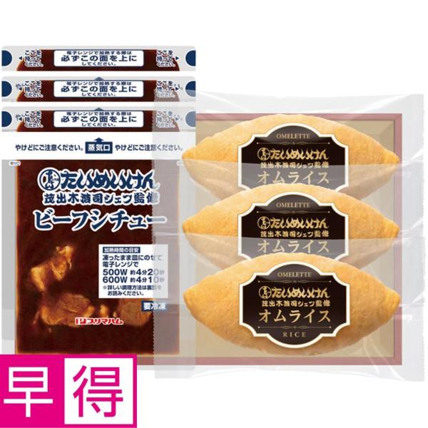 お歳暮早得 三代目たいめいけん監修 オムライスセット