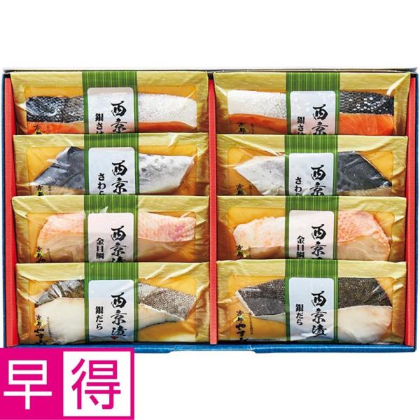 お歳暮早得 京都やま六 西京漬詰合せ4種8切