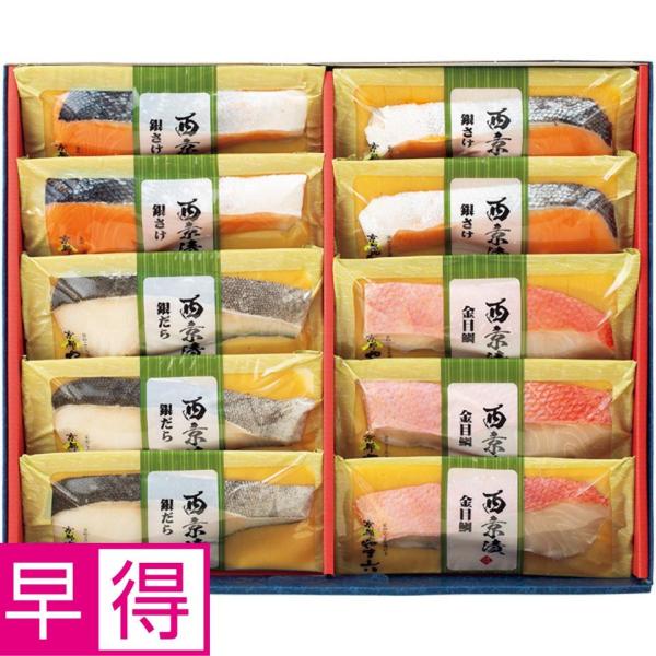 お歳暮早得 京都やま六 西京漬詰合せ3種10切