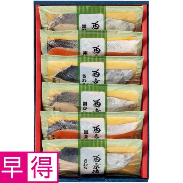 お歳暮早得 京都やま六 西京漬詰合せ3種6切