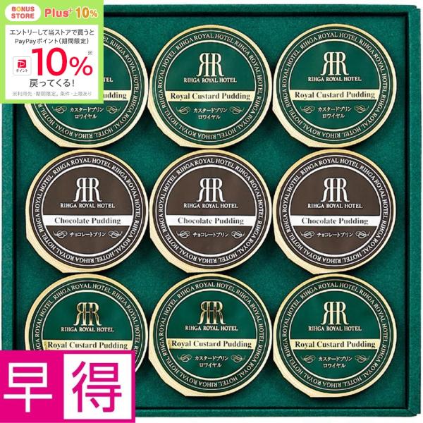 ★11/17 23:59までボーナスストアPlus+10%★お歳暮早得 リーガロイヤルホテル ロイヤ...