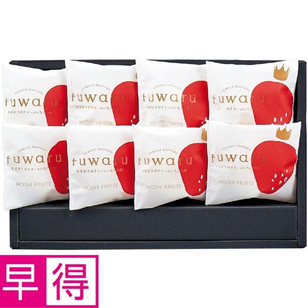 お歳暮早得 ホシフルーツ あまおうのクリームいちご大福　ｆｕｗａｒｕ