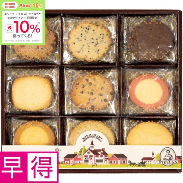 ★11/17 23:59までボーナスストアPlus+10%★お歳暮早得 ステラおばさんのクッキー ウ...