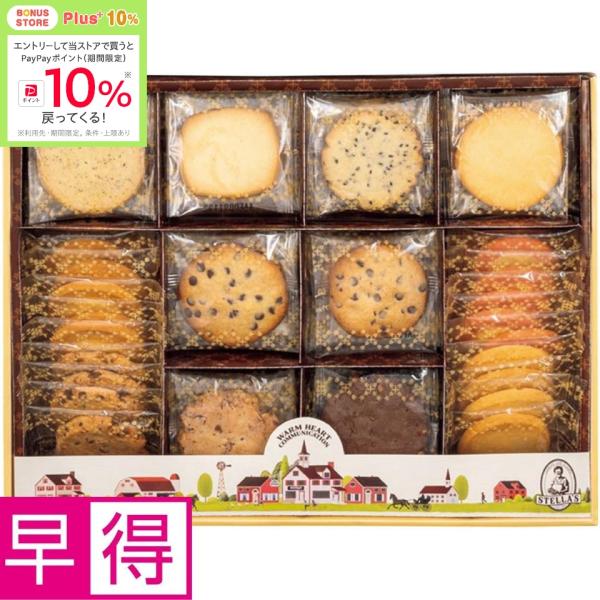 ★11/17 23:59までボーナスストアPlus+10%★お歳暮早得 ステラおばさんのクッキー ウ...