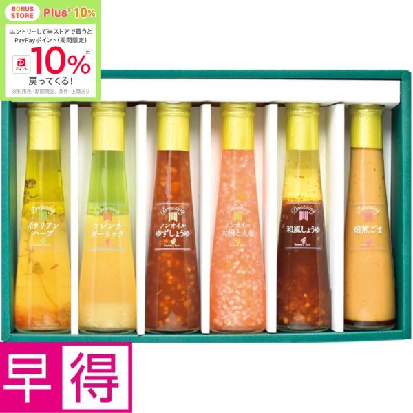 お歳暮早得 たかはたファーム ドレッシング詰合せ