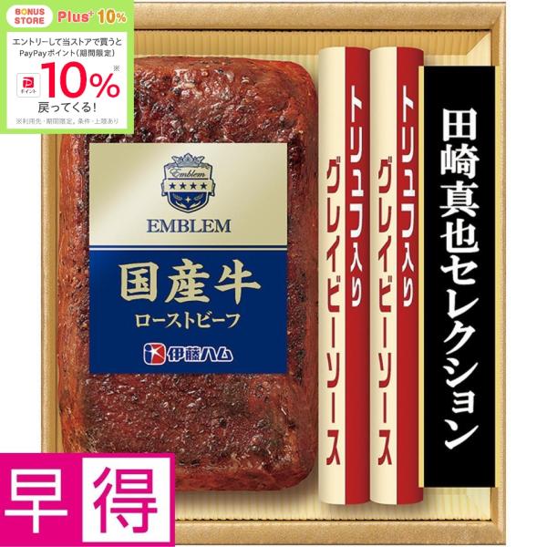 ★11/27 23:59までボーナスストアPlus+10%★お歳暮早得 伊藤ハム 国産牛ローストビー...
