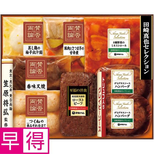 お歳暮早得 伊藤ハム 賛否両論笠原将弘・田崎真也コラボセット