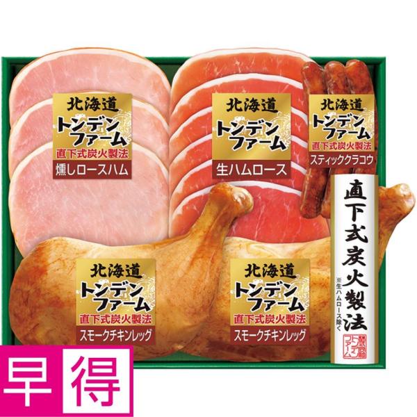 お歳暮早得 トンデンファーム 北海道パーティーセット