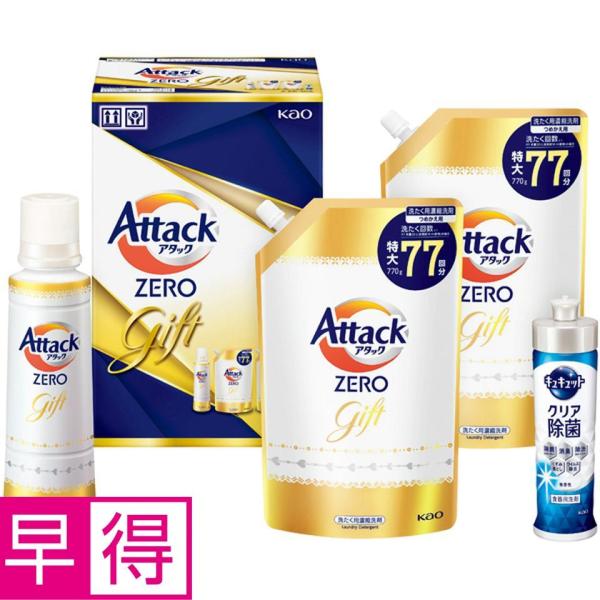 お歳暮早得 花王 アタックＺＥＲＯギフト