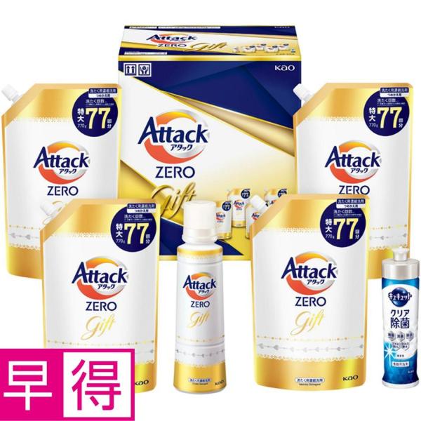 お歳暮早得 花王 アタックＺＥＲＯギフト