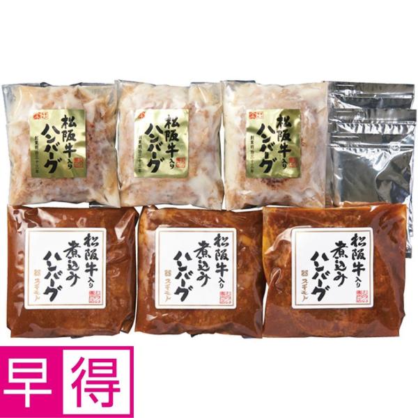 お歳暮早得 お肉の専門店　スギモト 松阪牛入りハンバーグセット