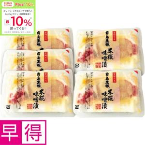 お歳暮早得  霧島黒豚　厚切りロース味噌漬け｜マックスバリュ東海ヤフー店