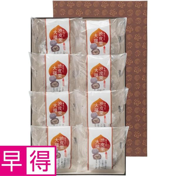 ★11/2 23:59までボーナスストアPlus+10%★お歳暮早得 新杵堂 まるごと渋皮栗大福8個...